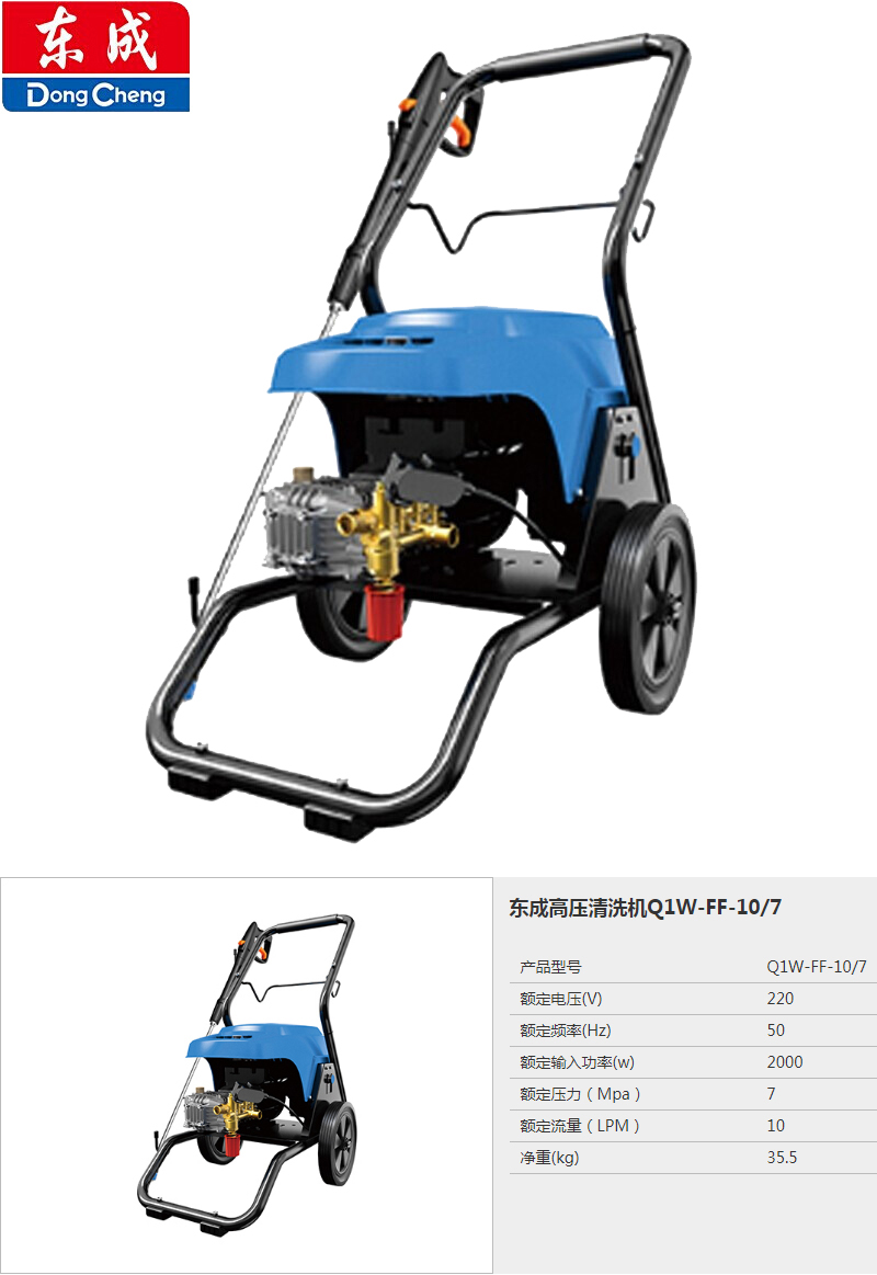 东成q1w-ff-10/7 高压清洗机刷车水枪高压洗车机全自动水泵便携式