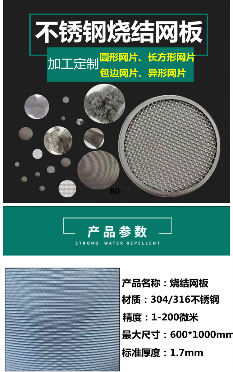 304不锈钢烧结网板过滤片 激光切割复合过滤网片 800目1000目