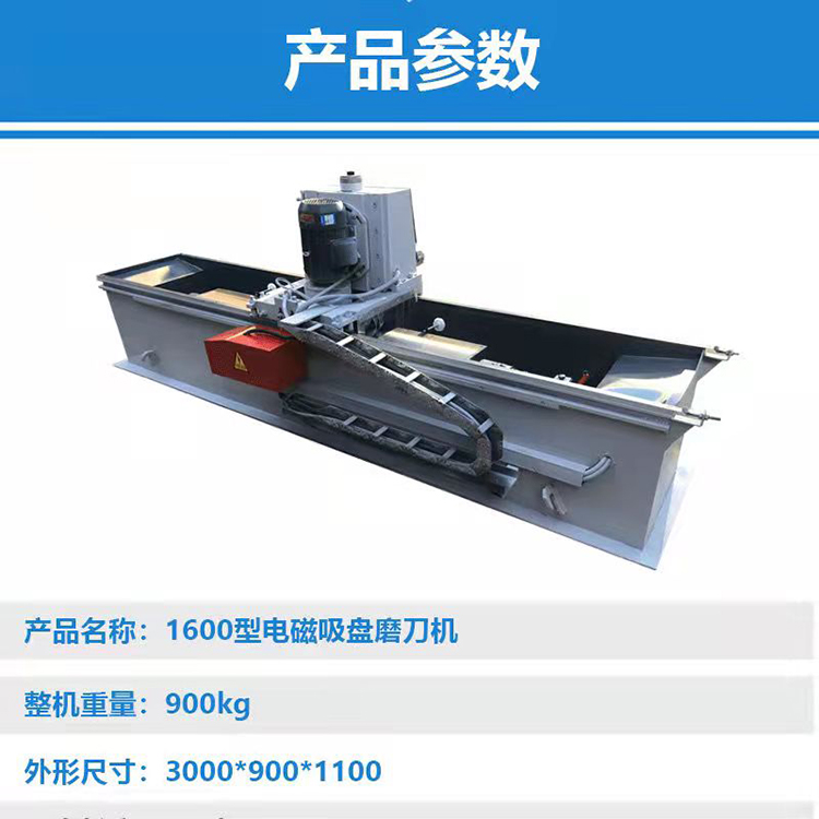 电磁磨刀机 高精度电磁压板 旋切机磨刀机