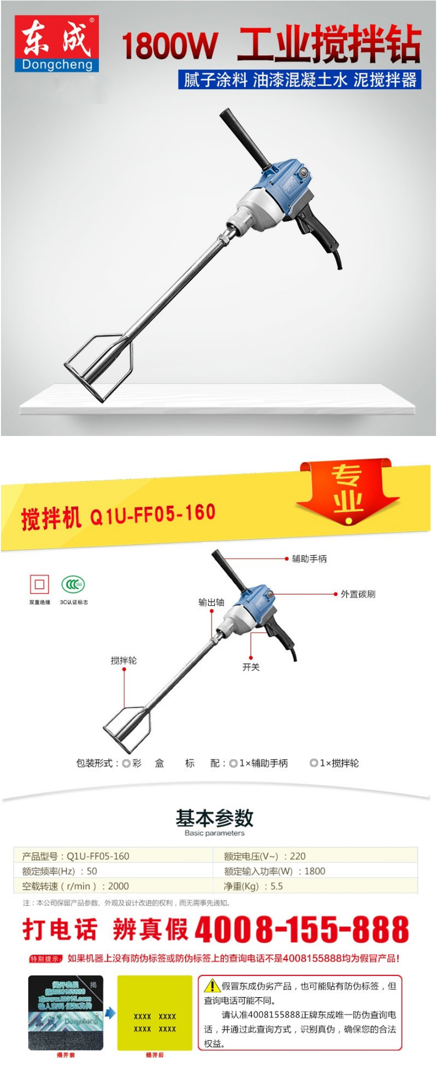 东成 搅拌机 油漆搅拌机 腻子粉面粉涂料搅拌机电动工具q1u-ff05-160