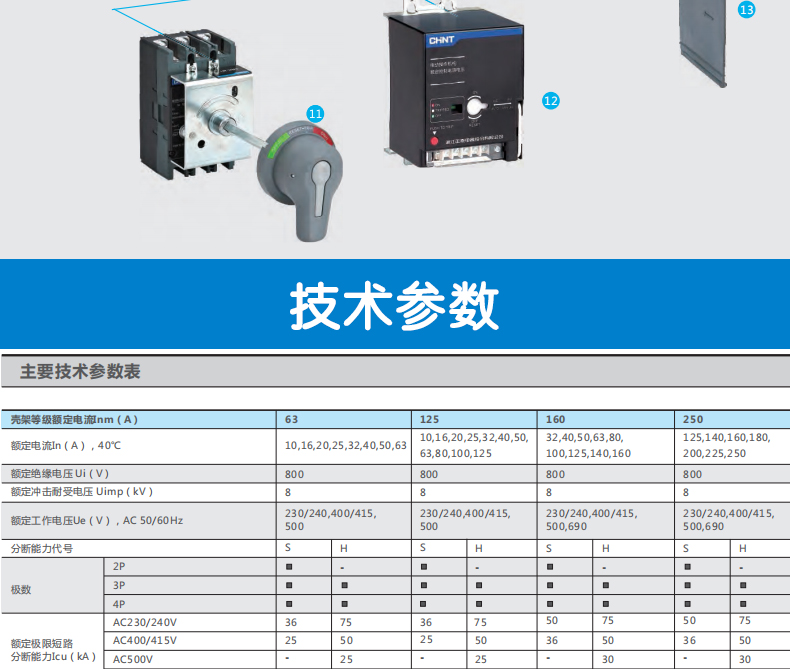 正泰塑壳断路器NXM 400S 3300 4300 315A 320A 350A 400A