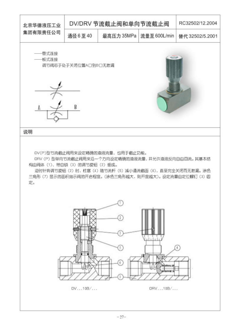 华德节流截止阀dv20-2-10b/v 单向节流阀 板式单向阀