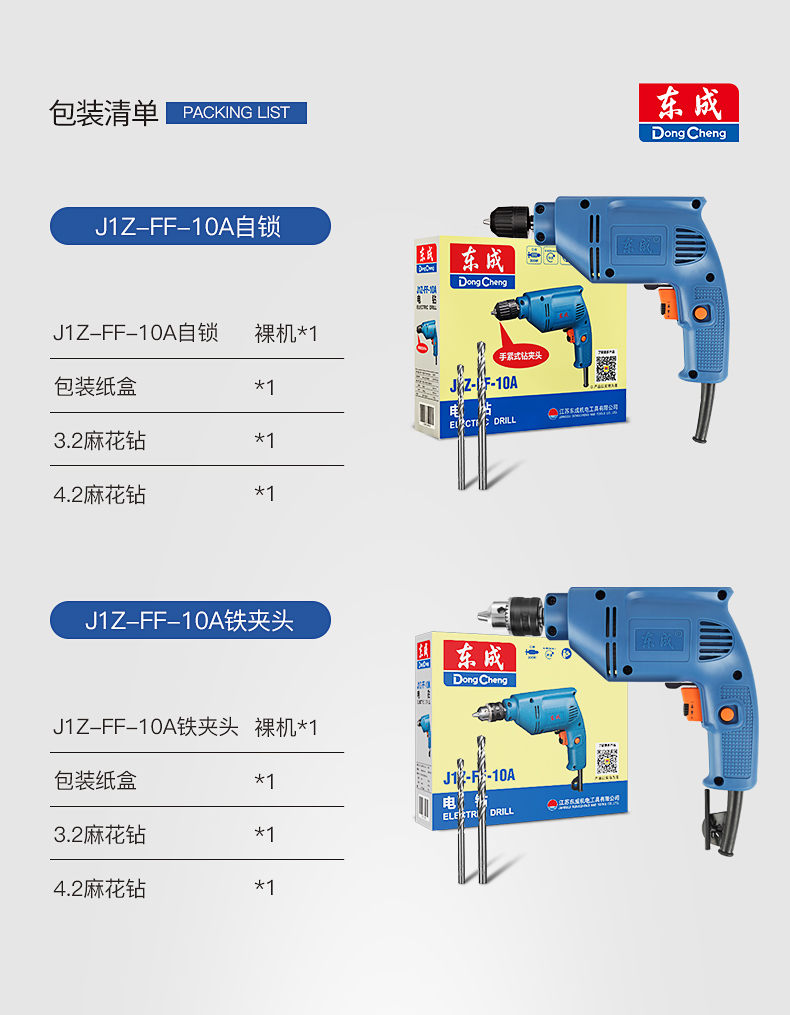 东成 手电钻家用220v迷你微型手电钻j1z-ff-10a东城多