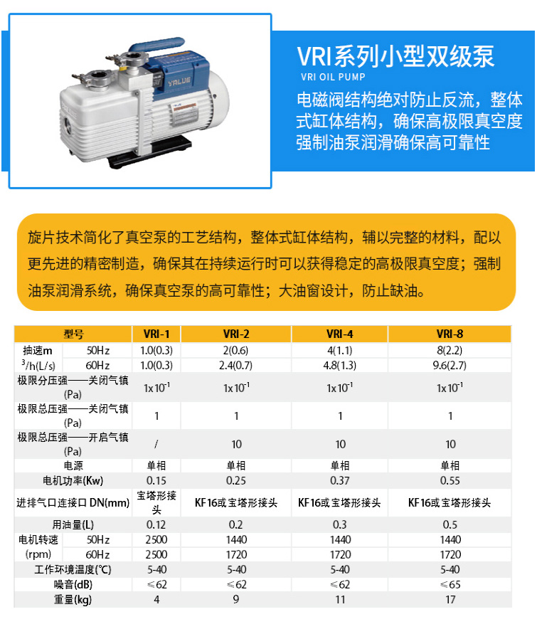 value飞越双级旋片式真空泵vri-1/2/4/8医疗医院实验室专用