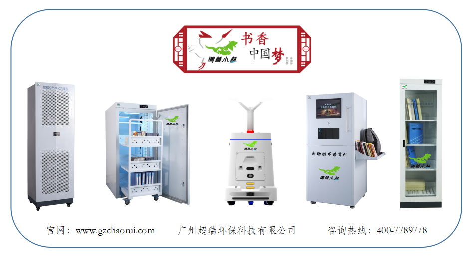 图书档案消毒柜瑞兽小超crhb300a铁门内置3层可杀菌书籍150本