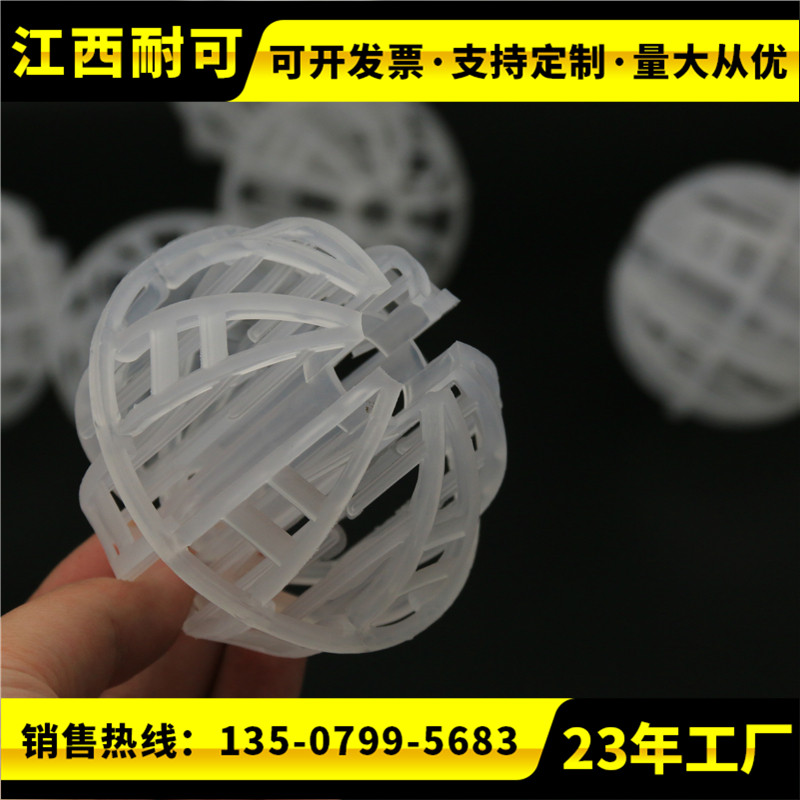 耐可化工 全新pp材质 塑料多面空心球 废气喷淋塔填料球