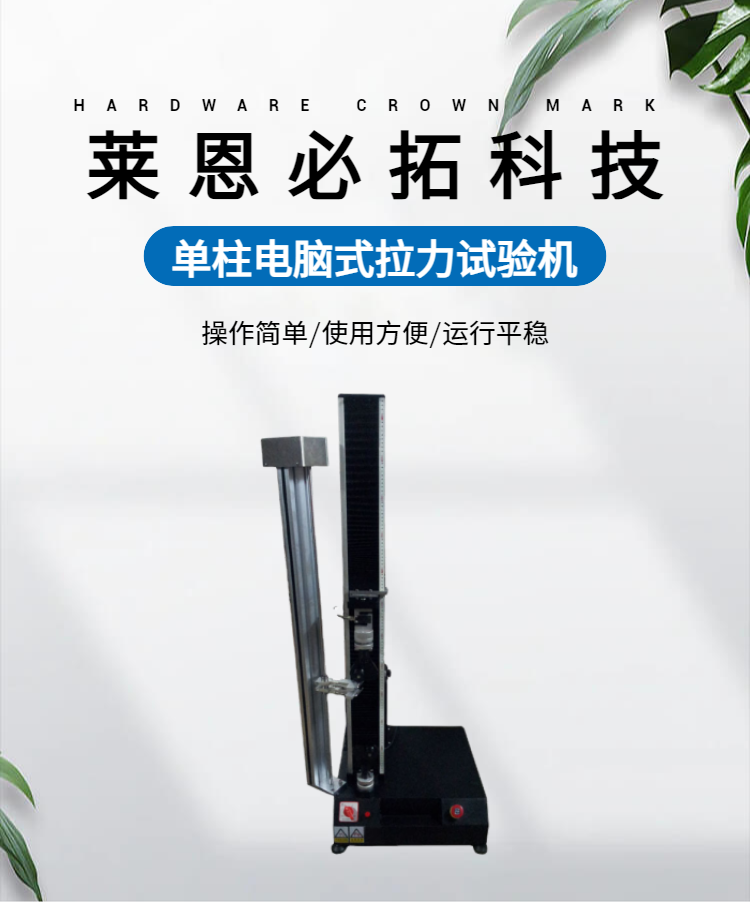 Push and pull testing machine, single column computerized tensile testing instrument, with various specifications of Lynn Bito LN-TL8300LS