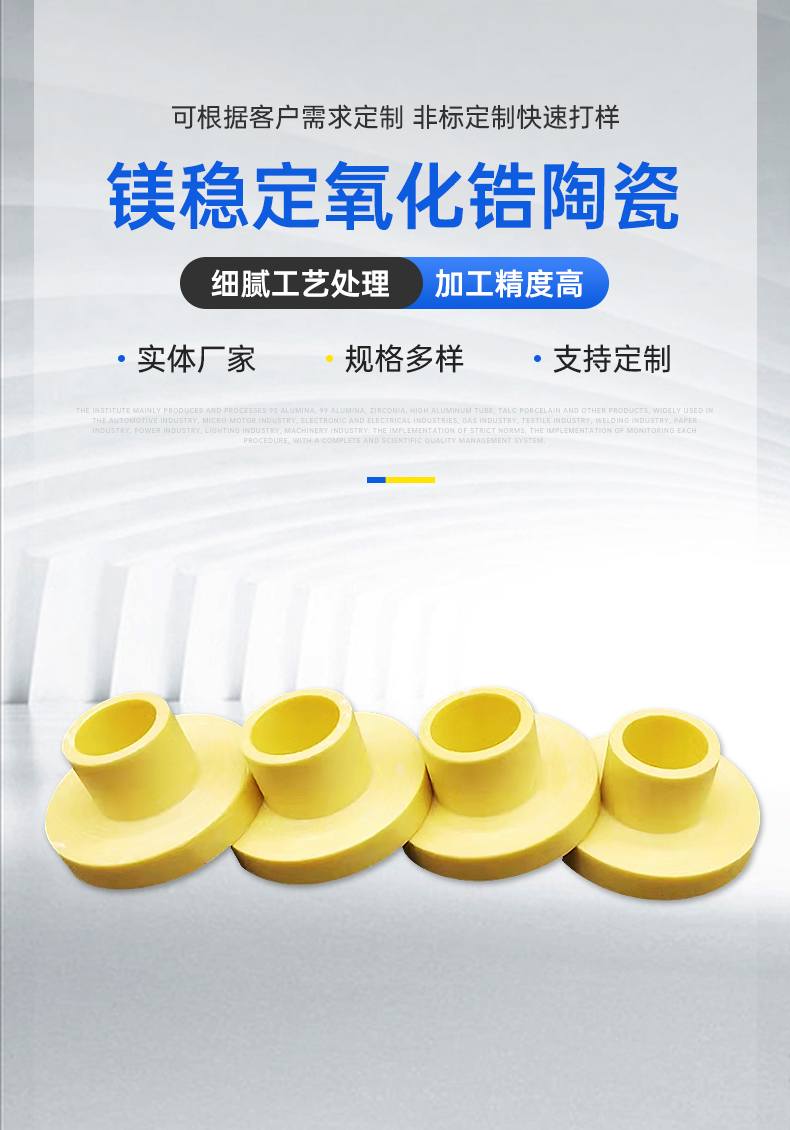 Haoneng Magnesium Stabilized Zirconia Ceramic Zirconia Ceramic Shaped Zirconia Support Customization