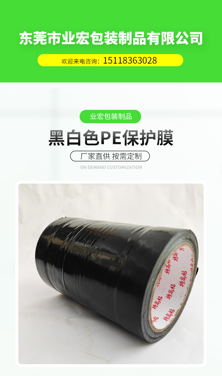 Aluminum alloy doors and windows PE black and white film supports printing of aluminum PE black and white protective film customized according to needs