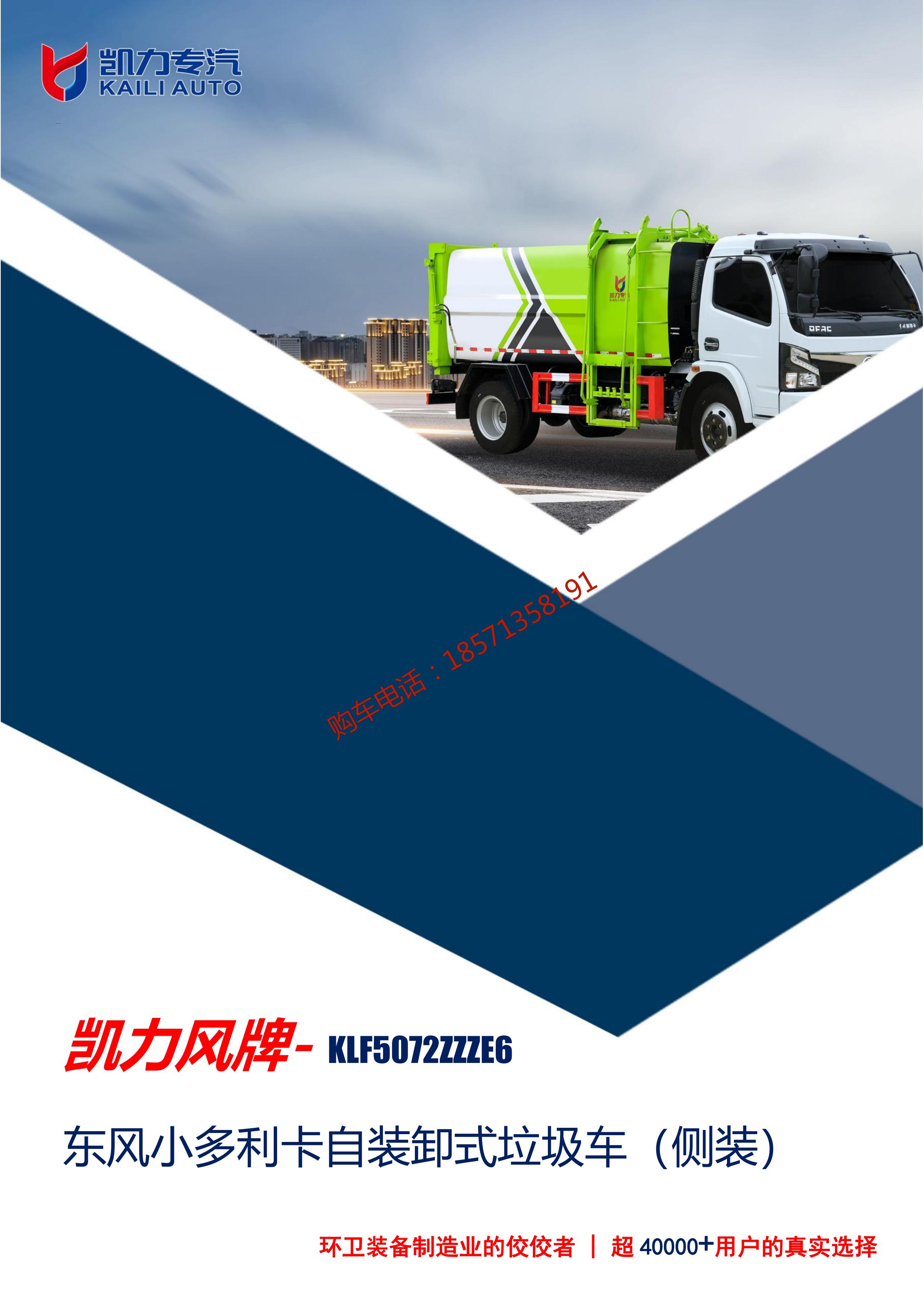 Dongfeng Small Dorika Self loading Garbage truck Side loading Compression Garbage Transport Vehicle with Barreled Garbage Collection Vehicle