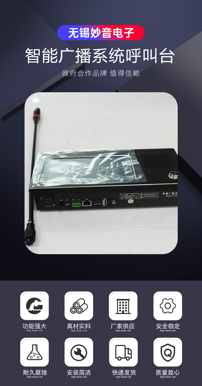 Miaoyin Electronics Lingsheng Intelligent Broadcasting System Call Station 3G4G Digital Network Paging Microphone