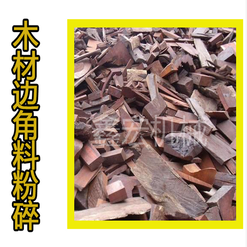 Supply 800 sawdust machines, bamboo wood chippers, wood slag machines, corner material crushers