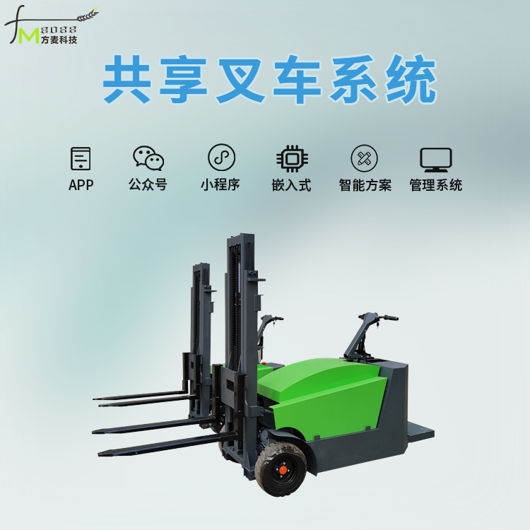 Shared Forklift System Development Professional Electronic Cloud One Stop Service PHP Research and Development