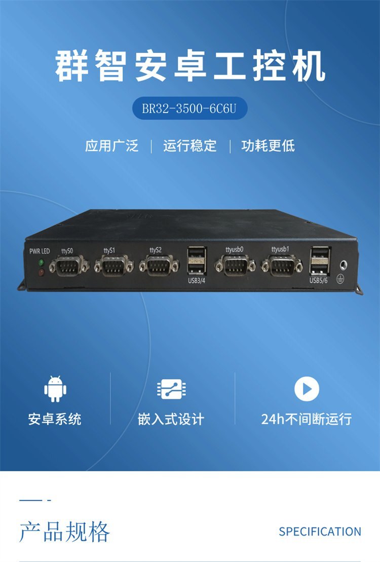 BR32-3500-6C6U Android industrial computer supports Bluetooth industrial control box