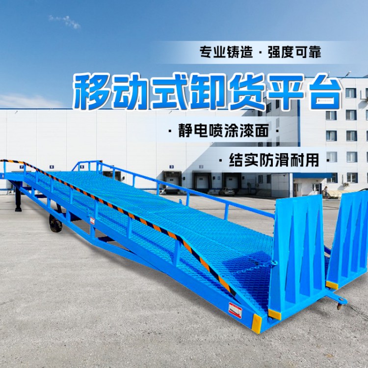 移动式液压登车桥 叉车集装箱装车平台 仓库装货过道桥