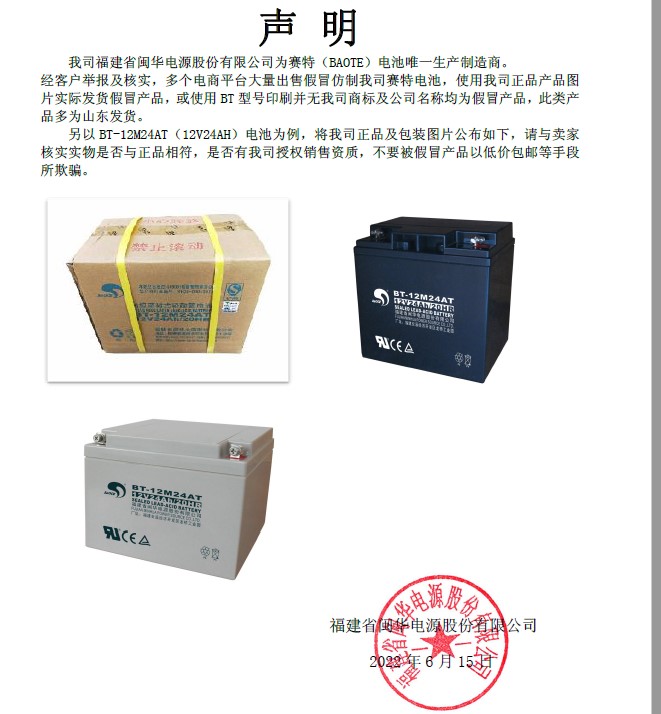 Saite Battery BT-HSE-135-12 Lead Acid 12V135AH Fire Engine Linkage Emergency Special Power Supply