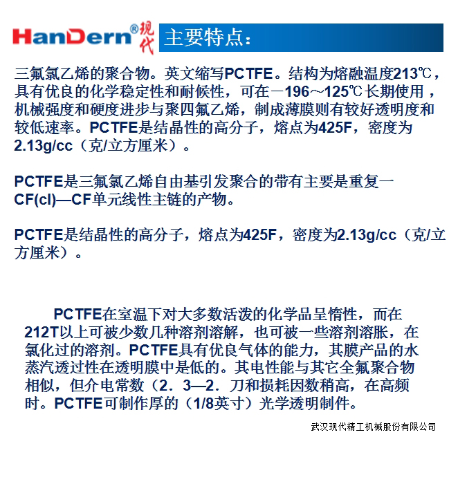 PCTFE film production line modern precision fluorine film production complete equipment