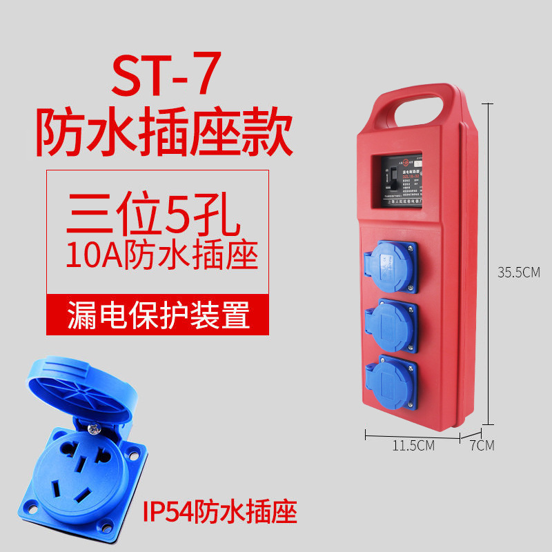 Portable socket box for construction site, temporary power supply box, outdoor waterproof distribution box