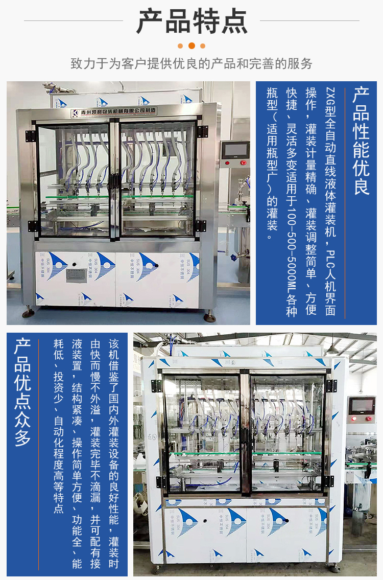 Baijiu filling machine can be used for automatic packaging machine for liquid filling