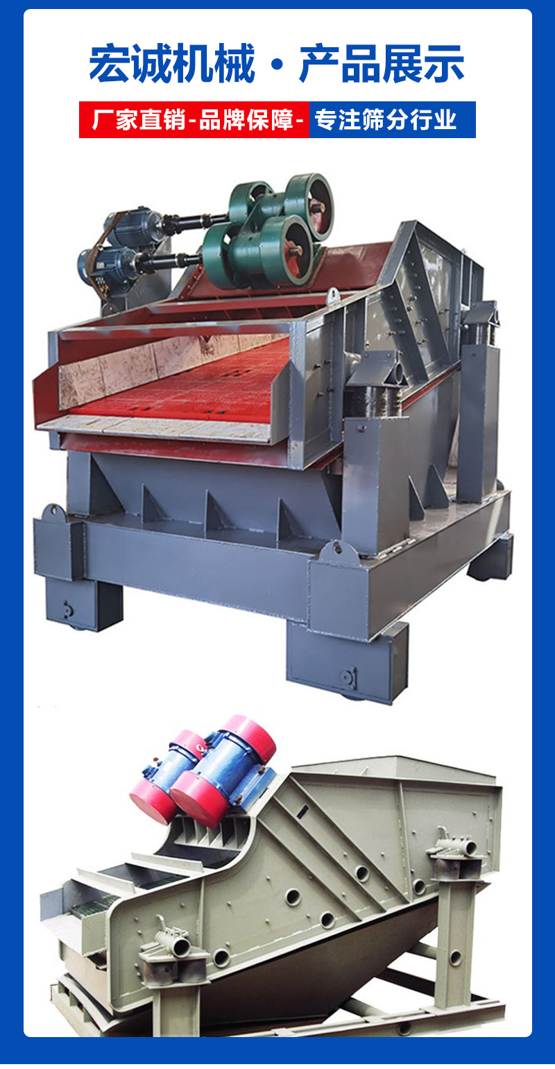 Hongcheng Machinery ZSG vibrating screen has a simple structure, high screening capacity, low energy consumption, and easy maintenance