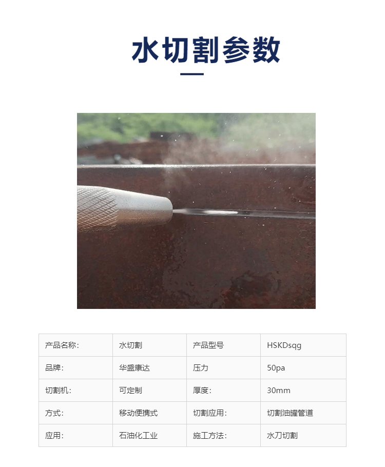 Huasheng Kangda Portable Water Cutting Chemical Explosion Proof Demolition Special Cutting Oil Tank Pipeline