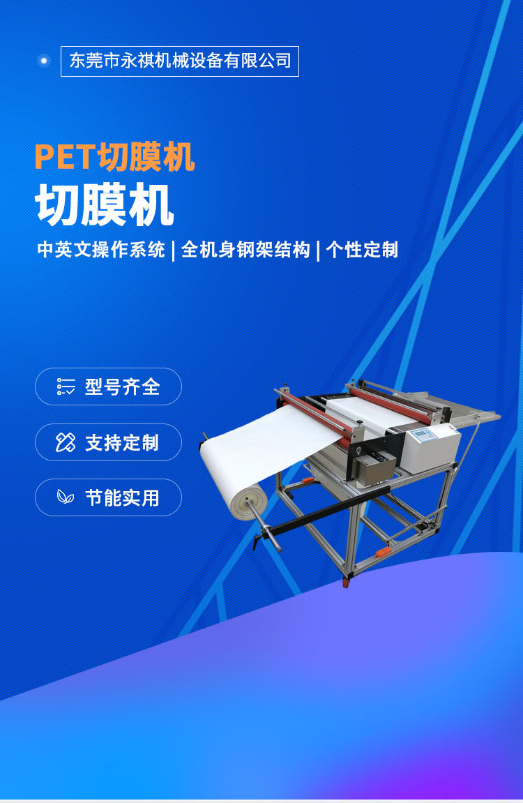 PET film cutting machine non-woven needle punched cotton slicer plastic film cutting machine - Yongqi