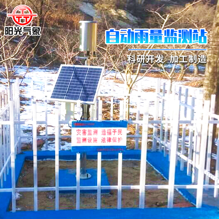 Sunshine Meteorological Automatic Rainfall Station PC-2Y Rainfall Monitoring Station Rainfall Sensor