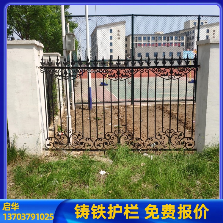 山 东围墙铸铁栏杆 小区社区安全防护预埋组装 启华建材