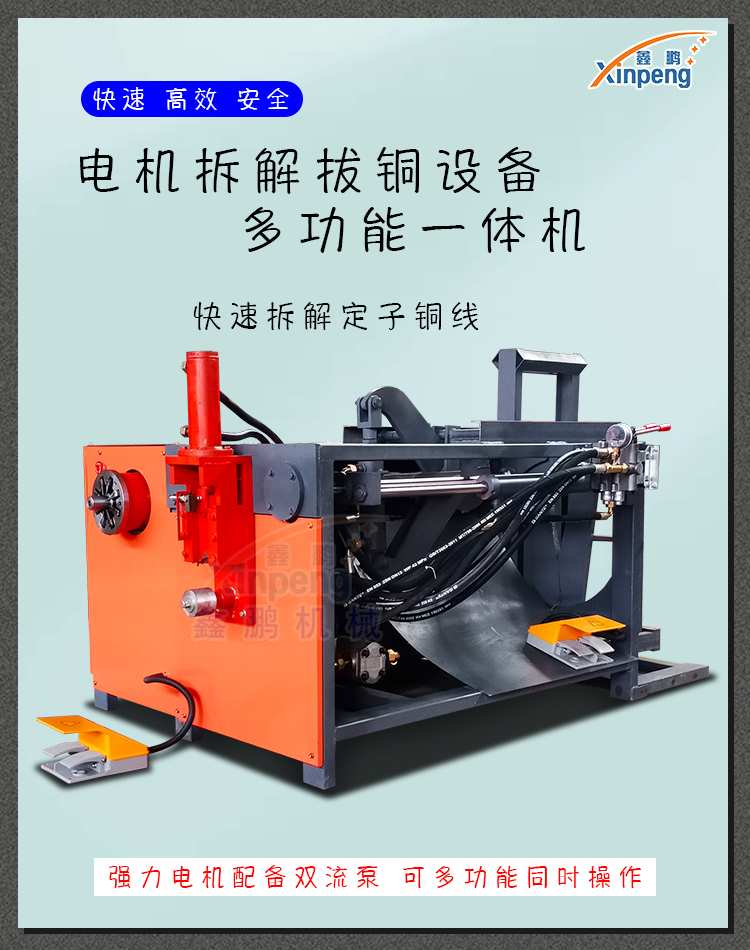 Rotor dismantling machine dismantling copper artifact motor rotor dismantling equipment dismantling copper aluminum tools