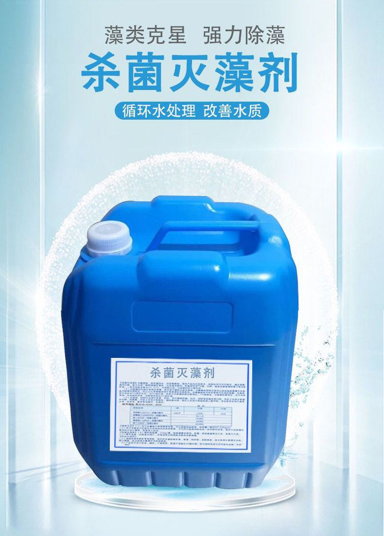 RO membrane bactericide RO membrane non oxidizing algal killer water treatment system cleaning agent