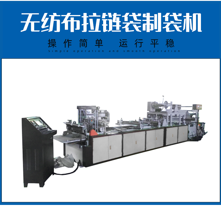 Juniu non-woven fabric zipper bag making machine automatic buckle up zipper handbag fully automatic three-dimensional bag making machine