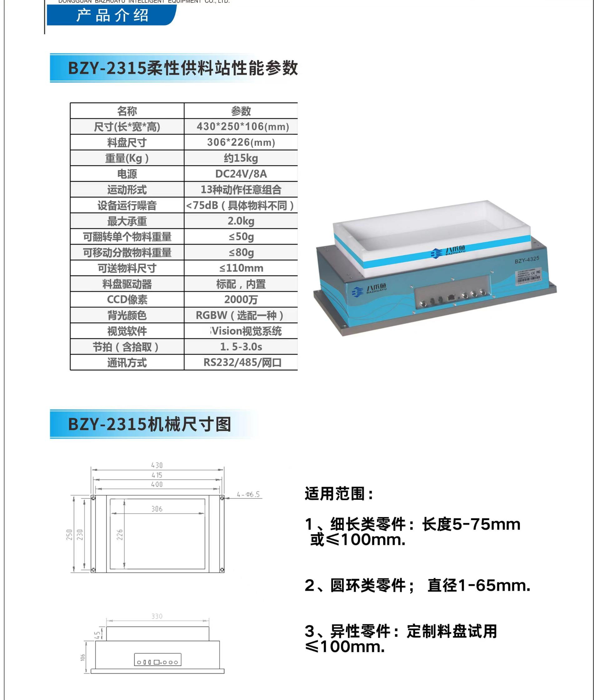 New Octopus Flexible Vibration Disk Discharge Visual Positioning System Robot Picking and Loading Equipment