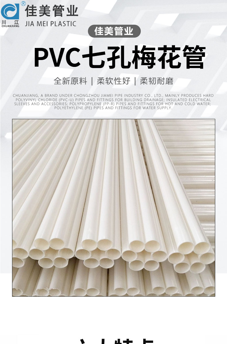 PVC plum blossom tube, seven hole flame retardant and corrosion-resistant threading tube, buried fiber optic cable threading protective sleeve