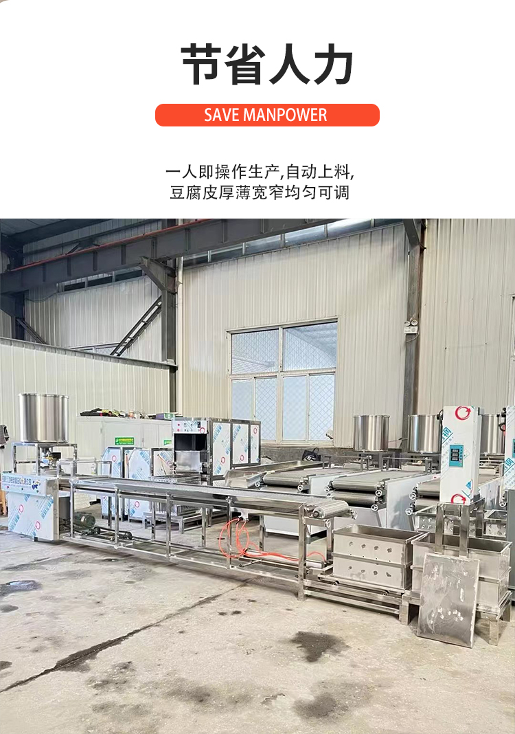 Supply of large soybean skin machines with thousands of sheets. The equipment is easy to operate and can be made by one person with multiple uses