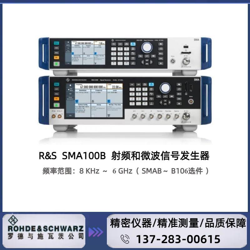 罗德与施瓦茨 R&S? SMA100B 射频和微波信号发生器 B106：8 kHz ～6GHz