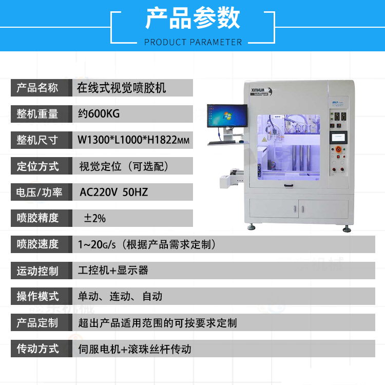 Unmanned online automatic glue spraying machine Xinhua intelligent large visual high-speed glue spraying equipment