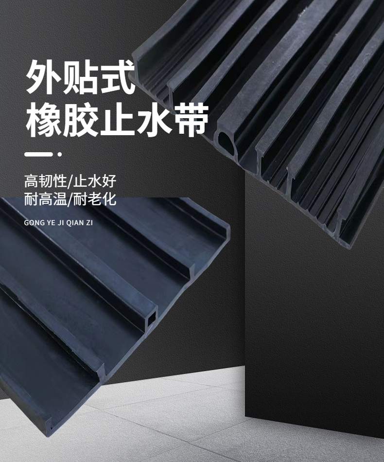 EB type external adhesive rubber waterstop for Hongmeng basement, EP type back adhesive