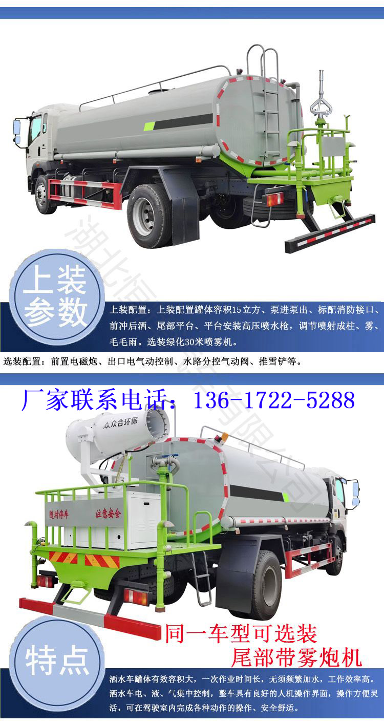 Heavy Duty Truck Haowo 14 Ton Sprinkler Landscape Greening Sprinkler 14 Fang Guoliu Construction Site Sprinkler