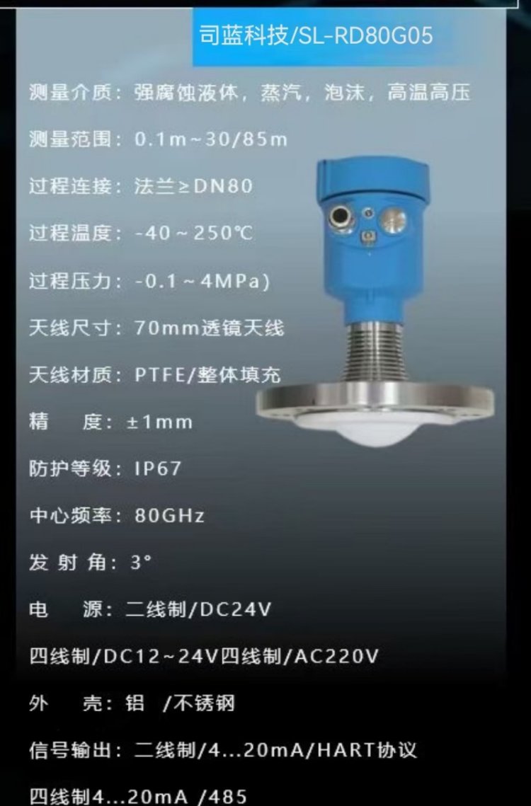 高频80G雷达液位计司蓝SL-RD80G02 防腐防爆水位计河道料仓传感器