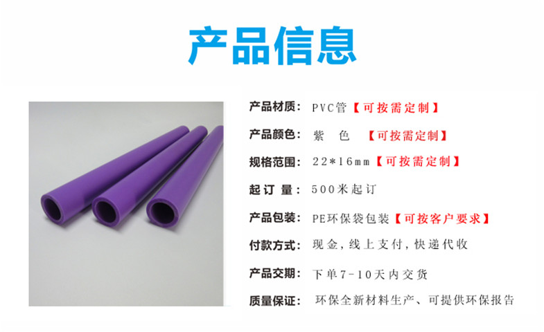 Customized production of purple PVC tube toys with colorful bright surface technology, wear-resistant and corrosion-resistant plastic tubes Ruizhan