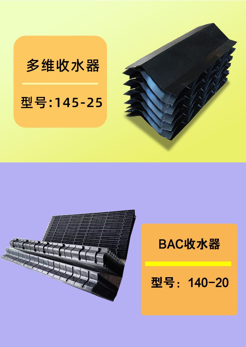 Cooling tower water remover BO45-160 floating water device condensate water baffle Yimei high water collector constant cooling