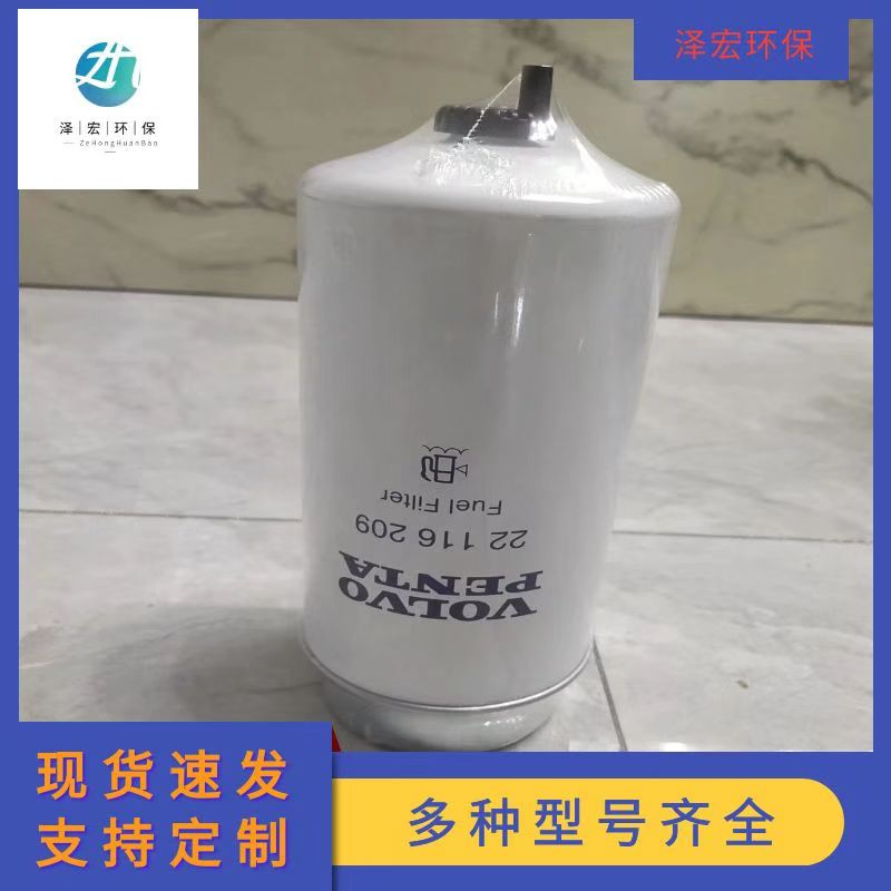 Supply Volvo Engineering Machinery Filter Element Accessories 22116209 Mining Equipment Oil Water Separation Special