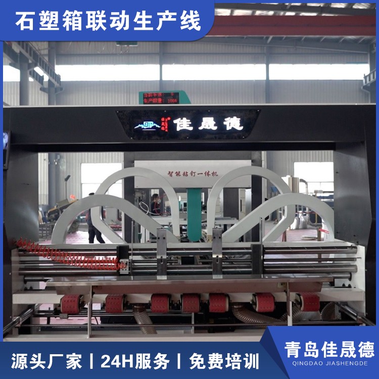 PP hollow board pasting machine Jiashengde fully automatic plastic corrugated board pasting machine factory sales