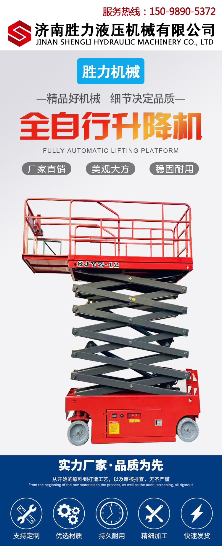 Shengli fully automatic lifting platform elevates 12 meters and self walking elevator SJY high-altitude work platform