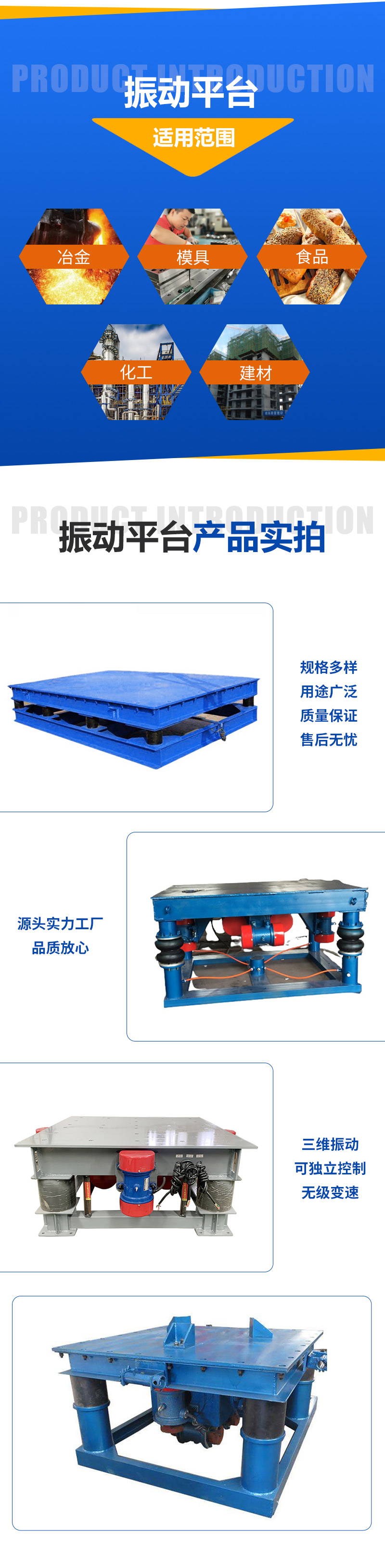 The JQ series vibration platform is suitable for use on assembly lines with complex cavity castings that can be independently controlled