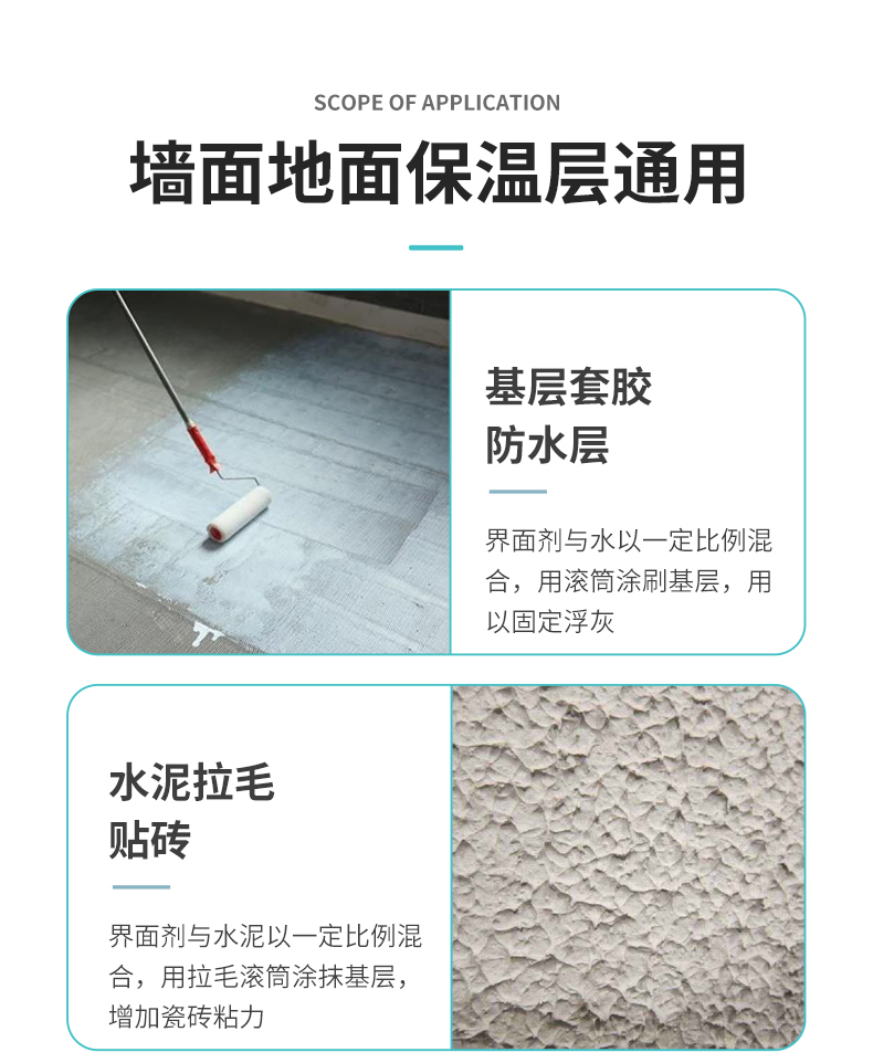 Jingcheng rock wool board, extruded board, cement insulation board, external wall insulation special liquid interface agent