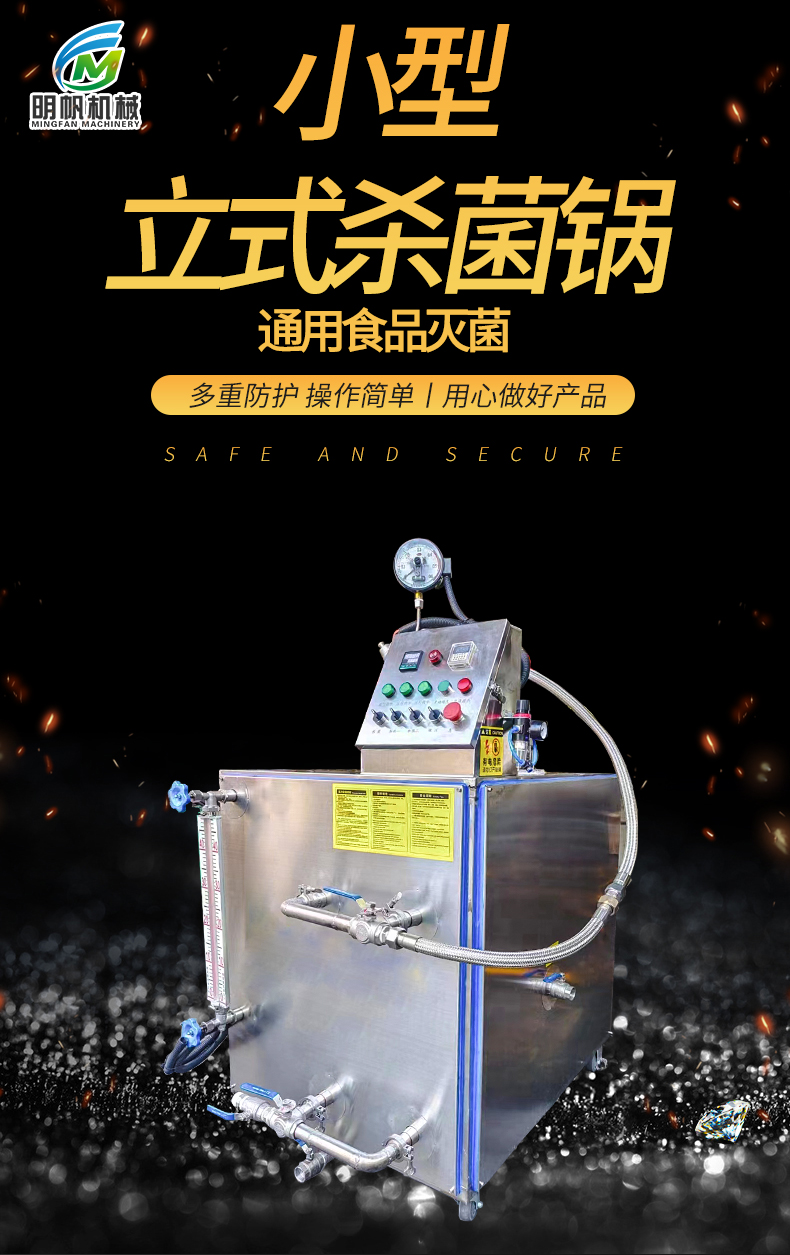 Food sterilization pot, high-temperature small food sterilization equipment, live bead sterilization kettle, vacuum corn sterilization machine, Mingfan