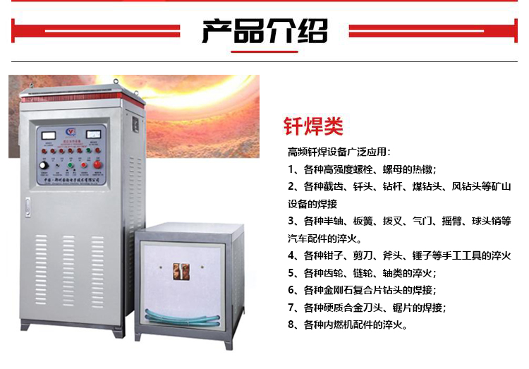 Guoyun Induction Technology Stainless Steel Brazing Processing High Frequency Welding Equipment Medium Frequency Brazing Machine Factory