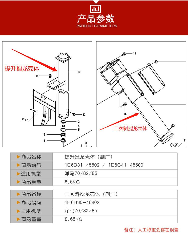 Yangma Harvester Accessories 880/1180 Model Secondary Oblique Auger Primary Lifting Auger Shell