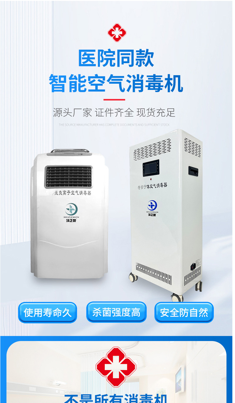 Air disinfection machine Mobile ultraviolet plasma anion ozone disinfection operating room Fangcang hospital